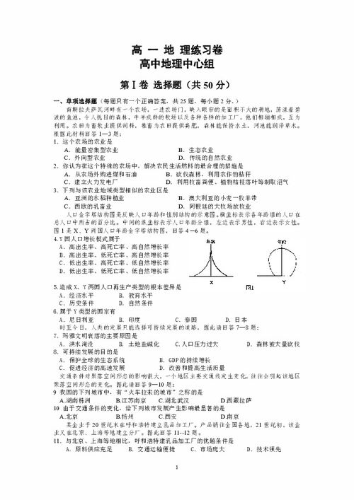 高一地理基礎知識練習題