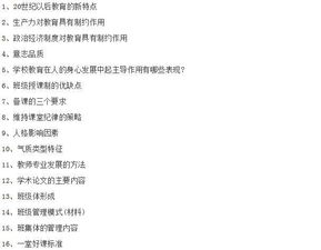 教師基礎(chǔ)知識必考簡答題