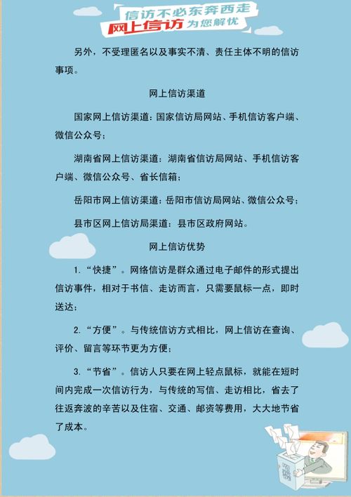 信訪(fǎng)條例基礎知識
