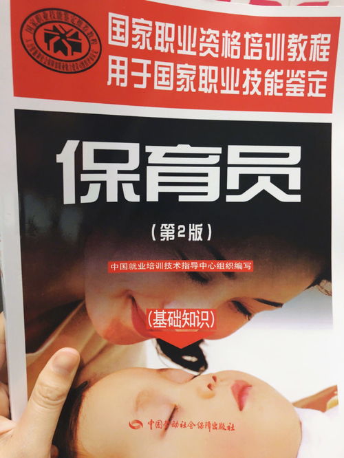 保育員第2版基礎知識購買書