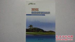 中石化hse基礎(chǔ)知識(shí)零售