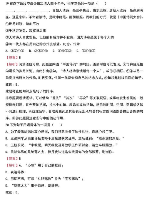題庫,基礎(chǔ)知識,初中語文,答案
