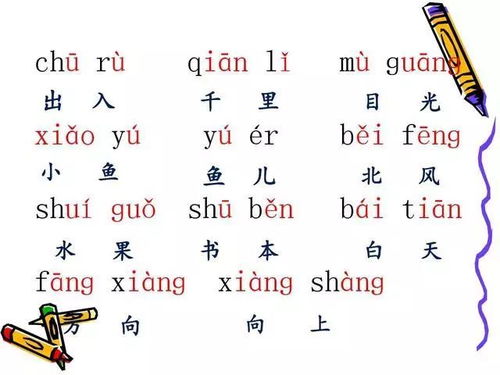幼兒漢語拼音基礎知識