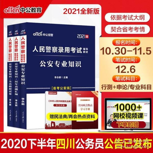 基礎知識,科目考試,公安