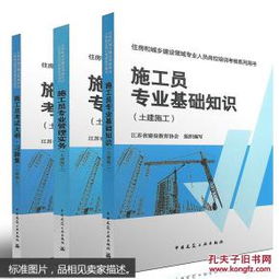 施工員專業(yè)基礎(chǔ)知識(shí)土建施工