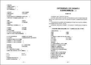 重慶醫學(xué)基礎知識厲真題