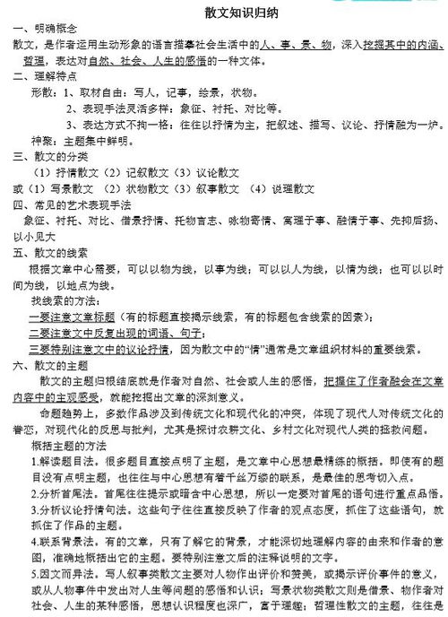 高中語文散文閱讀基礎(chǔ)知識(shí)