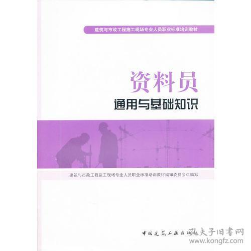 資料員通用與基礎(chǔ)知識2016