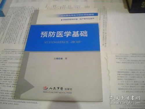預(yù)防醫(yī)學(xué)基礎(chǔ)知識(shí)試題庫(kù)