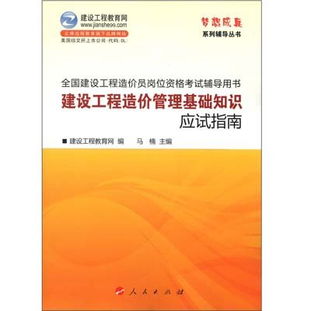 建設工程基礎知識書(shū)
