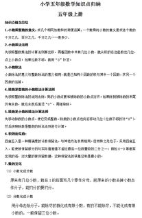 小學(xué)生五級上冊基礎(chǔ)知識總結(jié)