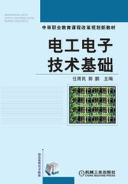 電工電子技術(shù)基礎知識解答