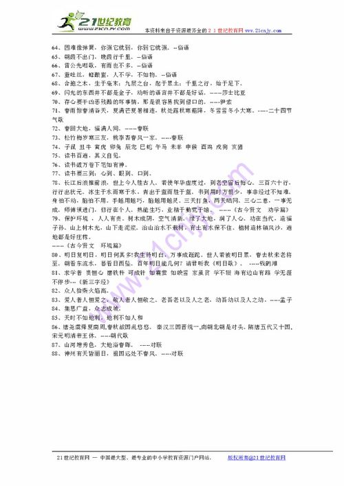 小學(xué)語文蘇教版基礎(chǔ)知識(shí)題