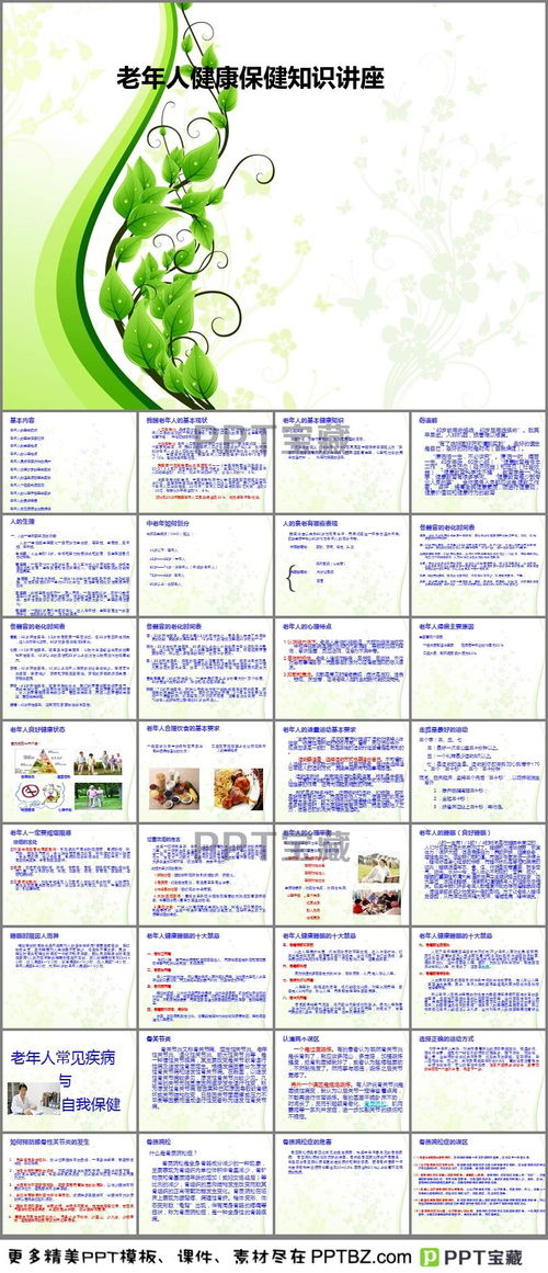 老人衛生保健基礎知識