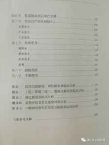 解刨學基礎知識第3版