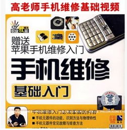 修理手機(jī)的基礎(chǔ)知識(shí)