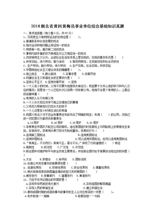 黃岡市綜合基礎知識試題