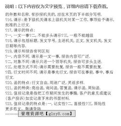 公文寫(xiě)作基礎知識公文概述