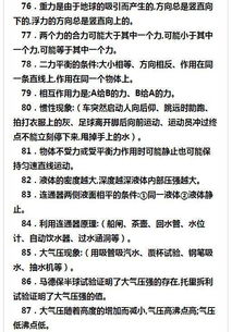 初中物理100條基礎(chǔ)知識(shí)點(diǎn)