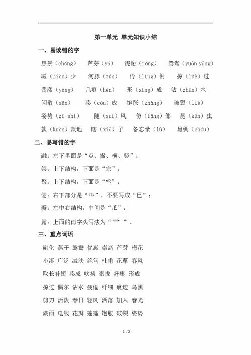 部編三級下冊基礎(chǔ)知識(shí)