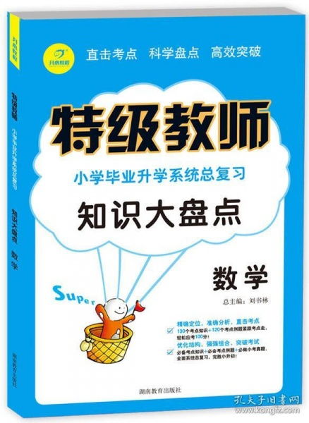 小升初基礎(chǔ)知識考試