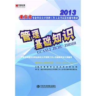 重慶管理基礎(chǔ)知識百度文庫