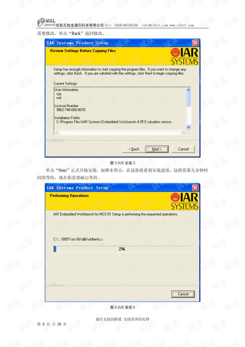 iar基礎知識