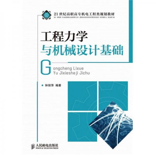 高職機(jī)械設(shè)計基礎(chǔ)的知識目標(biāo)
