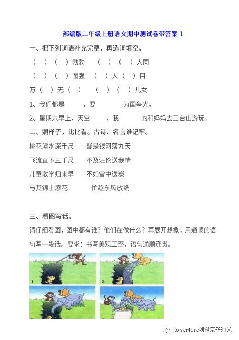 語文全解基礎(chǔ)知識(shí)歸類四級(jí)上冊(cè)