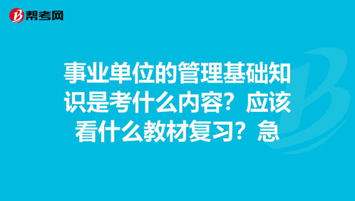 事業(yè)編考的管理學(xué)基礎知識