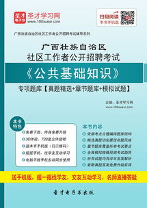 2017社區(qū)考試公共基礎(chǔ)知識