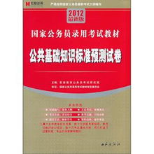 國家公務(wù)員考公共基礎(chǔ)知識嗎