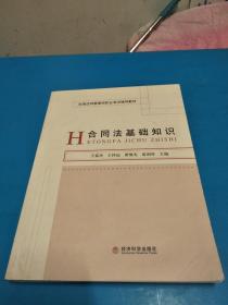 掌握合同法基礎(chǔ)知識