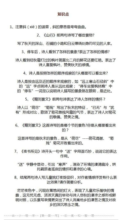 小學(xué)三級詩詞基礎(chǔ)知識