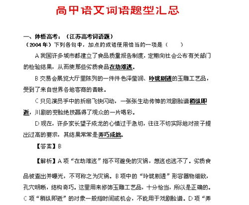高中怎么學(xué)好語文基礎(chǔ)知識(shí)