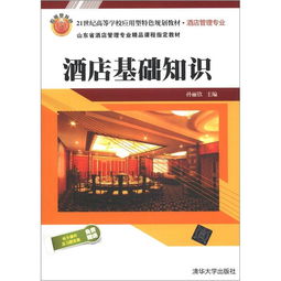 酒店基礎(chǔ)知識教學(xué)總結(jié)