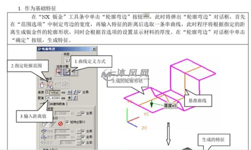 ug鈑金設(shè)計(jì)基礎(chǔ)知識(shí)