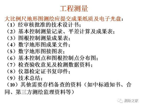 測繪基礎知識心得體會(huì ),測繪的基礎知識,測繪入門(mén)基礎知識