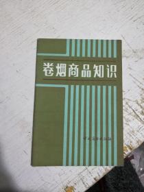 卷煙,基礎(chǔ)知識,零售