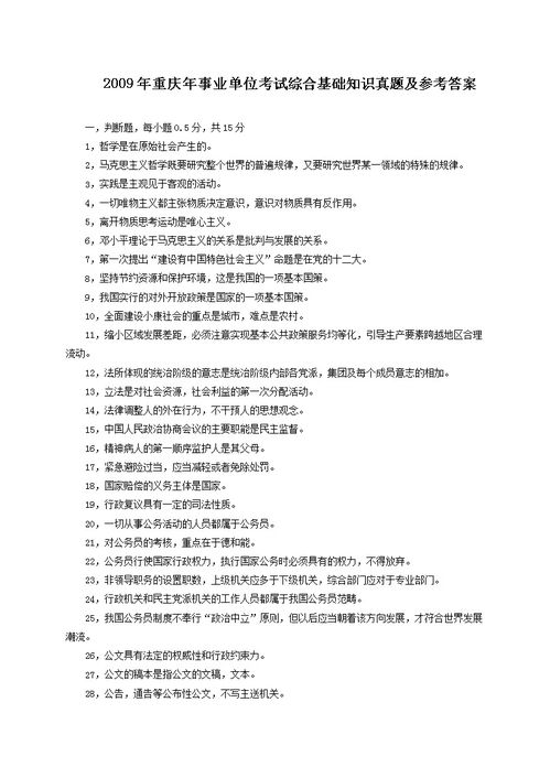 重慶綜合基礎知識真題答案解析