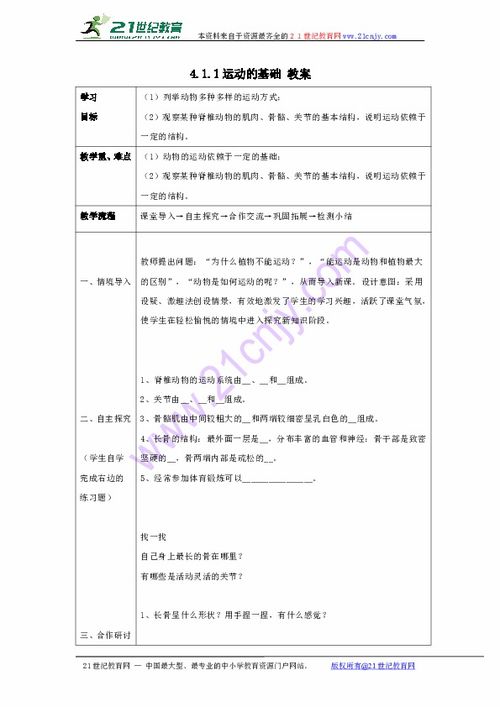 運動的基礎(chǔ)知識教案