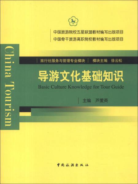 旅行社管理基礎(chǔ)知識(shí)