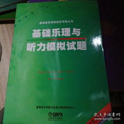 樂(lè)理基礎(chǔ)知識(shí)聽(tīng)力