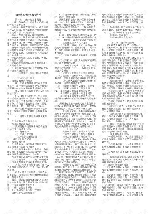 統(tǒng)計法基礎(chǔ)知識電大考試答案
