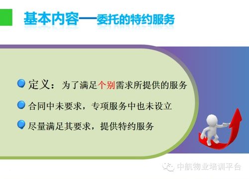 物業(yè)管理基礎(chǔ)知識培訓(xùn)課件,物業(yè)管理基礎(chǔ)知識培訓(xùn)總結(jié),物業(yè)管理基礎(chǔ)知識培訓(xùn)內(nèi)容