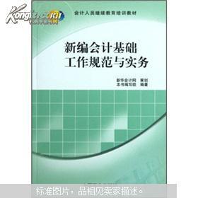 會(huì)計(jì)繼續(xù)教育會(huì)計(jì)基礎(chǔ)知識與實(shí)務(wù)答案
