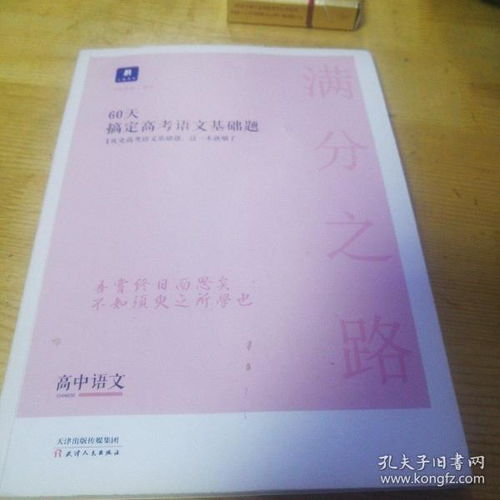 基礎(chǔ)知識(shí),搞定,高考語(yǔ)文