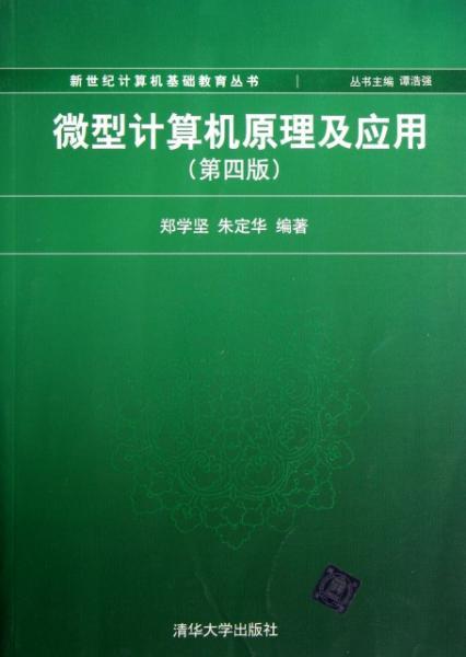 計算機(jī)結(jié)構(gòu)基礎(chǔ)知識書籍