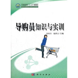 基礎(chǔ)知識(shí),導(dǎo)購,培訓(xùn)