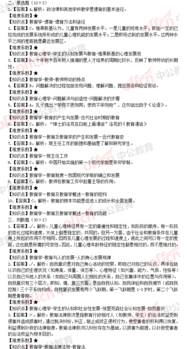山東,真題,基礎(chǔ)知識(shí),教育